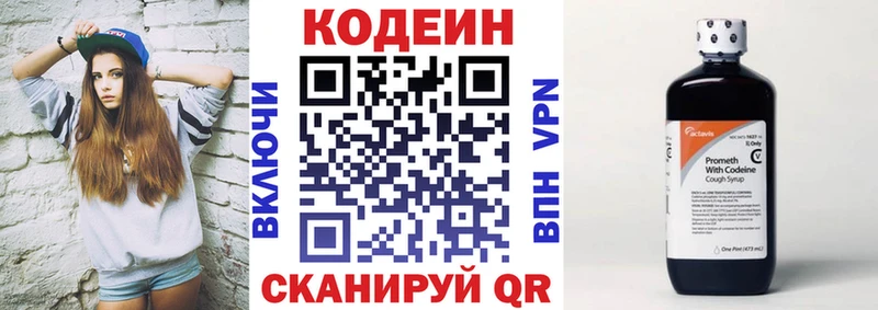 Кодеин Purple Drank Котовск