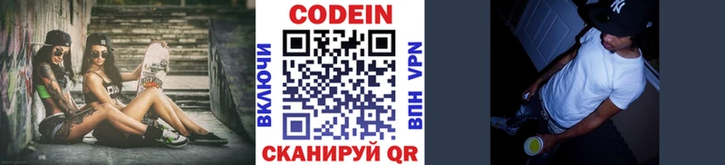 Кодеиновый сироп Lean Purple Drank  Котовск 